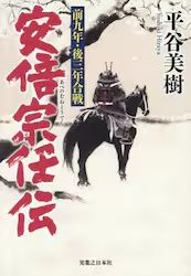 【初版】武蔵奇巌城　光坂雅志　廣済堂出版 初版】武蔵奇巌城 光坂雅志 廣済堂出版 文学・小説